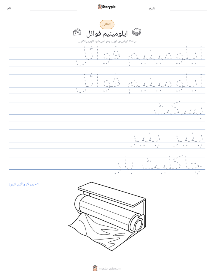 تحریری مشق