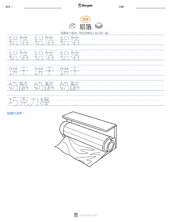 写作练习