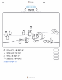 보온병 인쇄 가능한 워크시트 미리보기