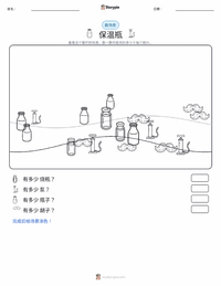 热水瓶 可打印工作表预览