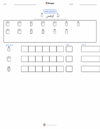 معاينة ورقة العمل القابلة للطباعة ترمس