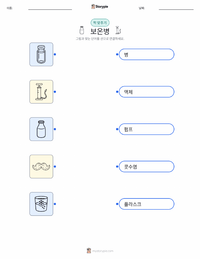 보온병 인쇄 가능한 워크시트 미리보기