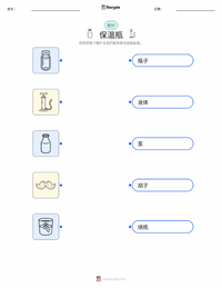 热水瓶 可打印工作表，适合儿童