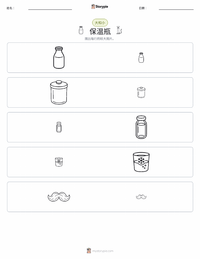 热水瓶 可打印工作表预览