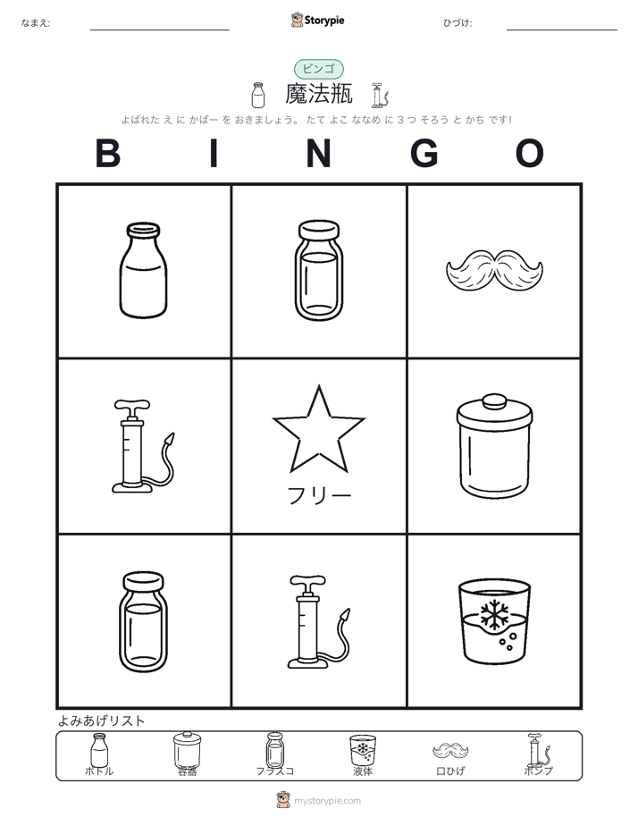 ピクチャービンゴ