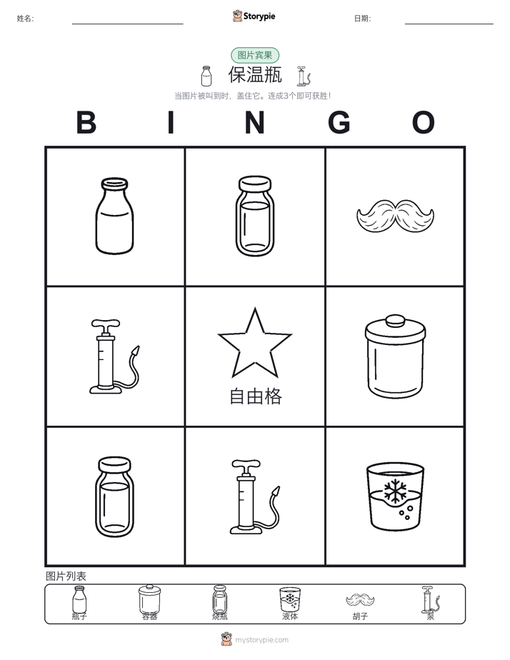 图片宾果