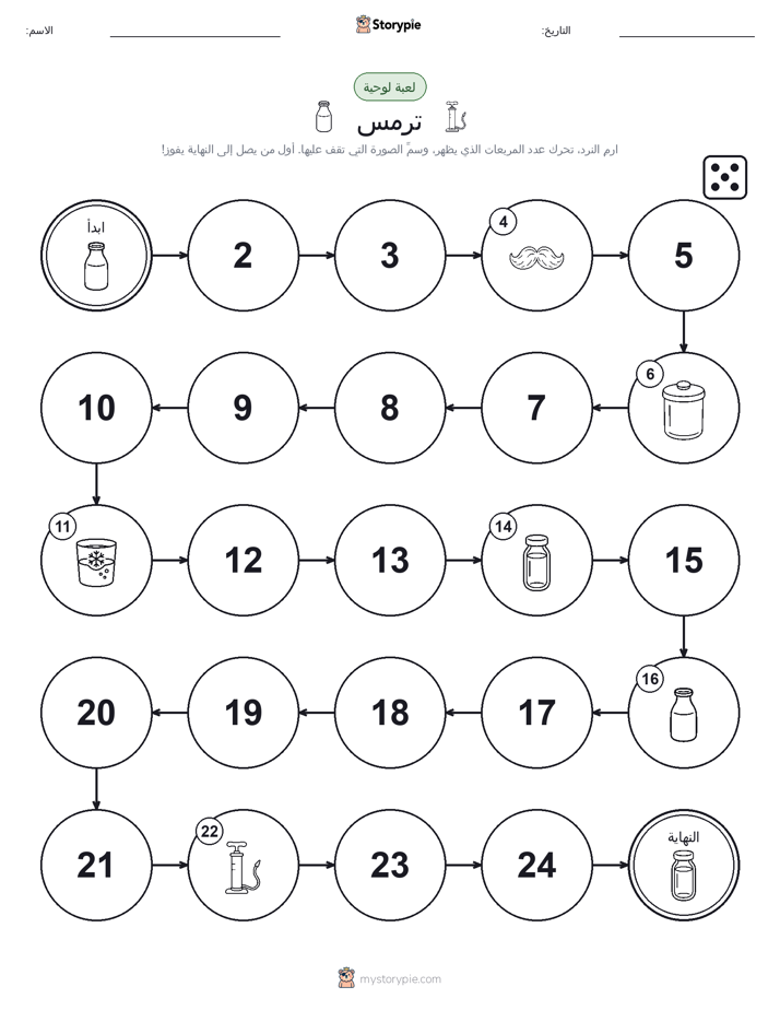 لعبة لف و تحرك