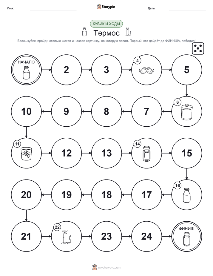 Игра: катай и двигайся