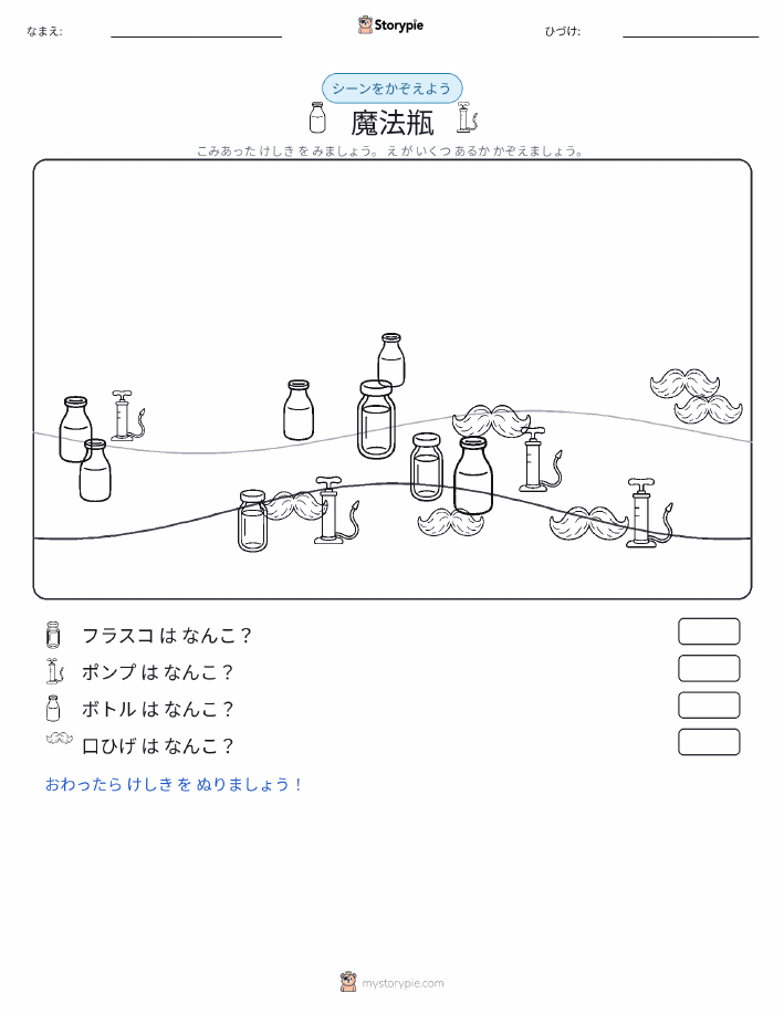 カウントシーン