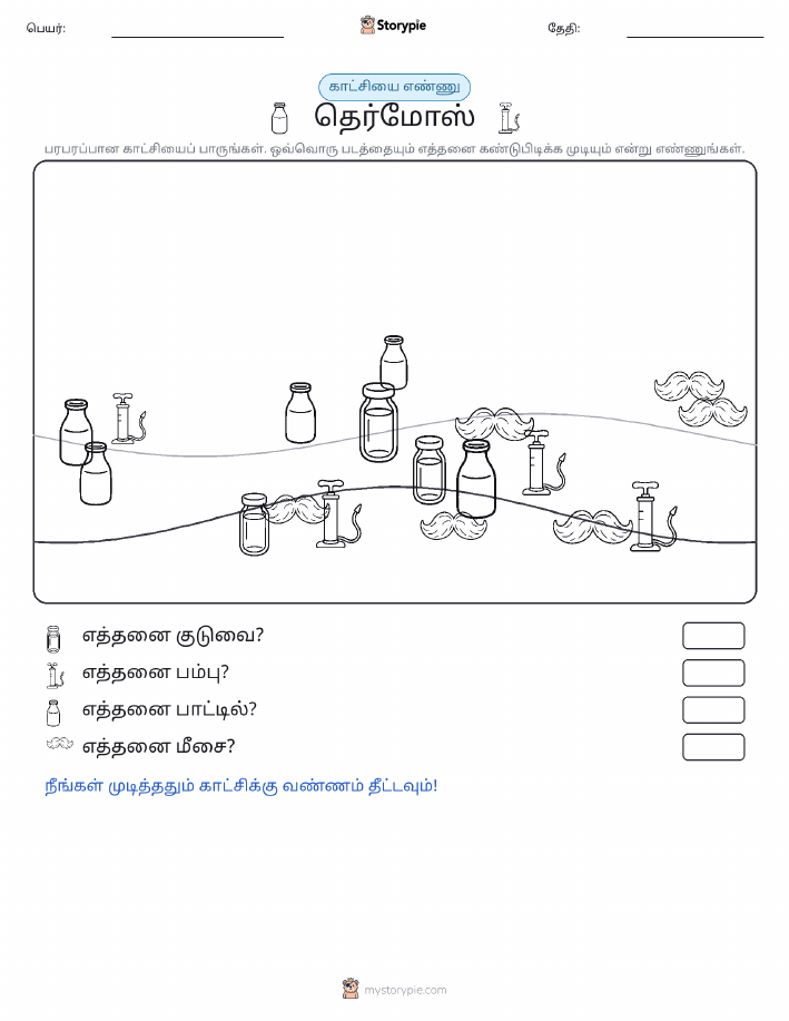எண்ணிக்கை காட்சி