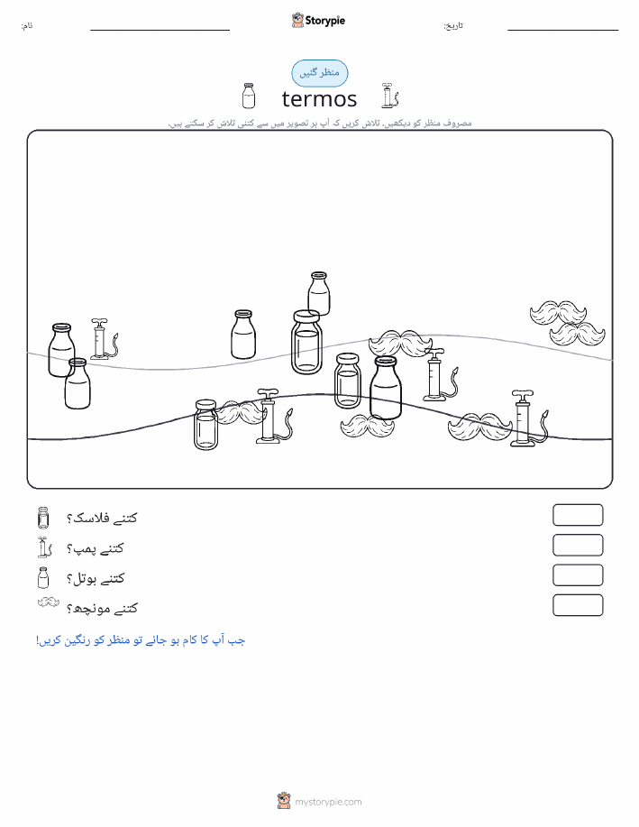 گنتی کا منظر