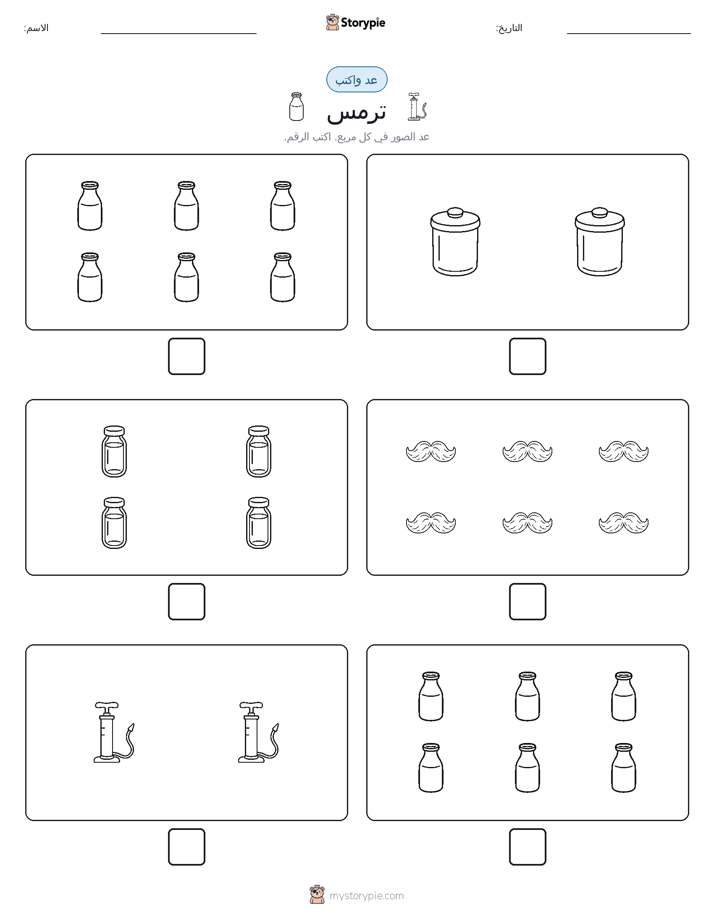 عد و اكتب