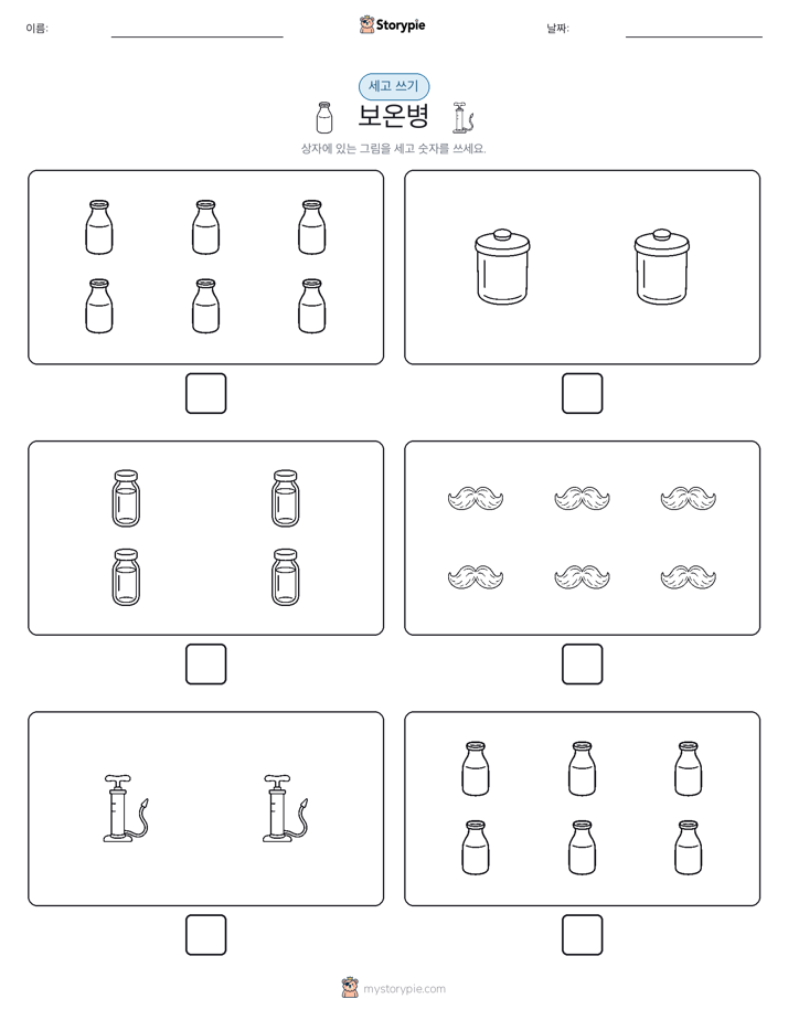 세고 쓰기