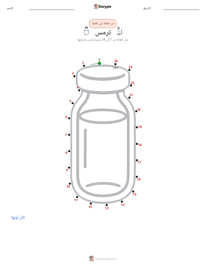 نقطة إلى نقطة