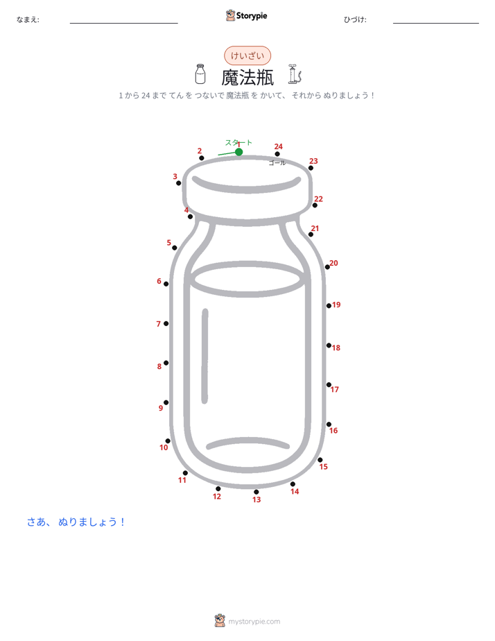点つなぎ