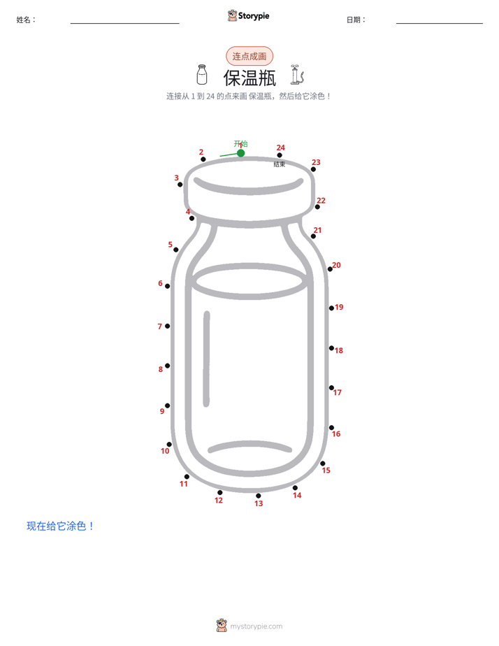 连点成线