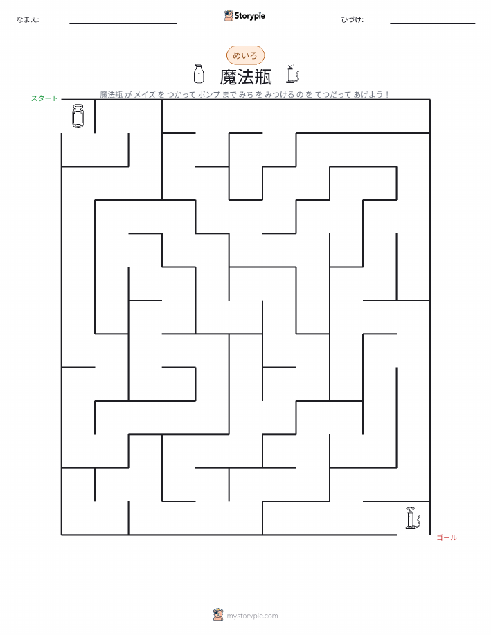 迷路