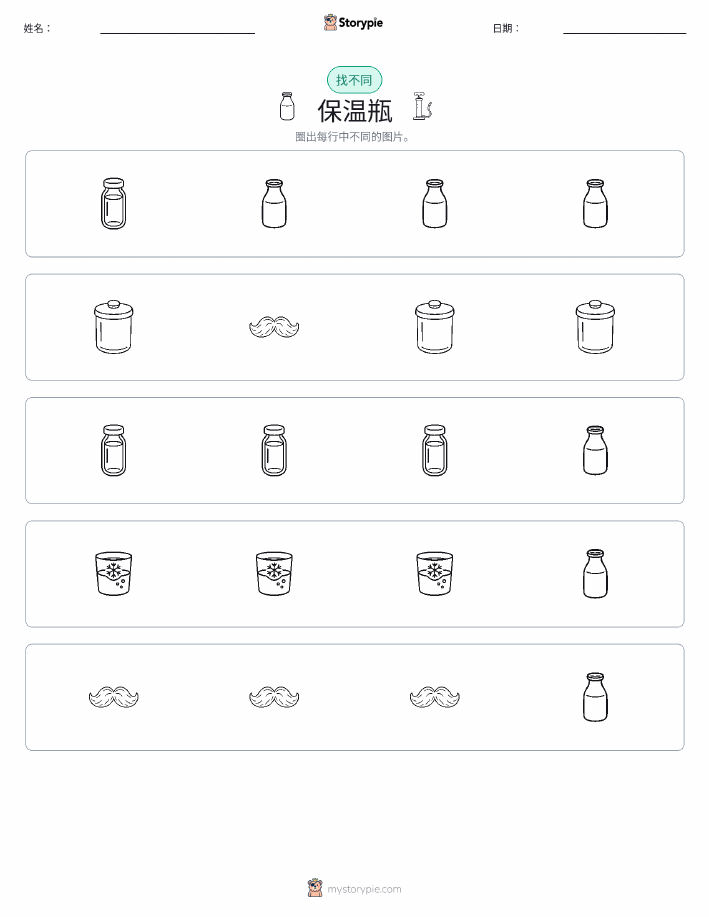 找不同