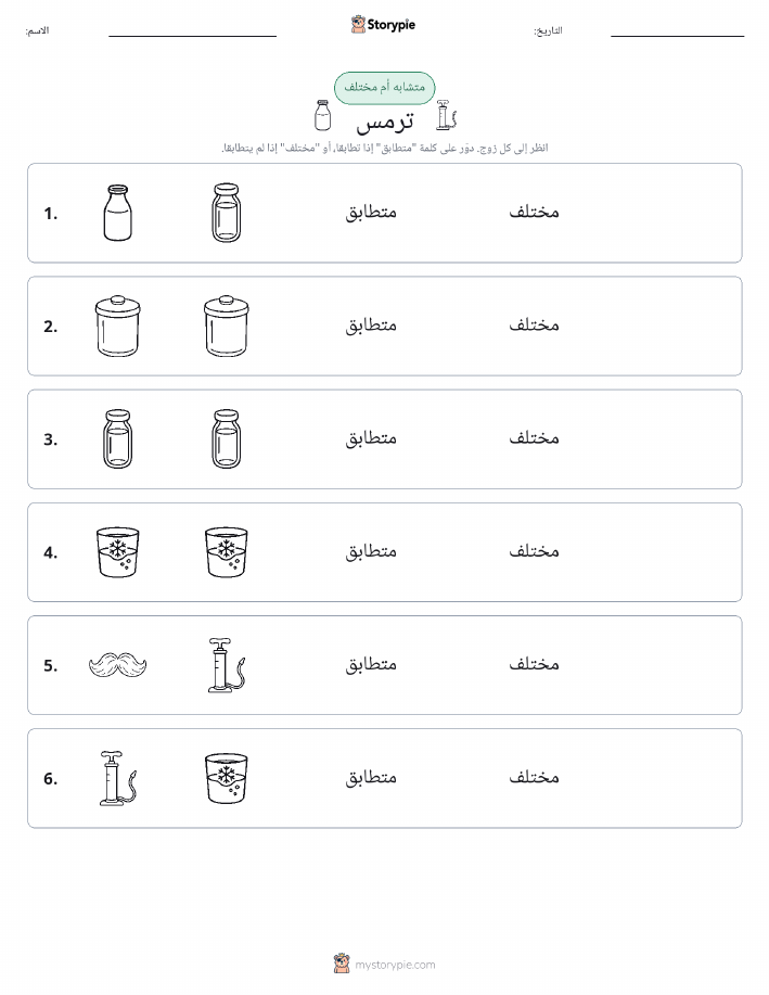 نفس أو مختلف