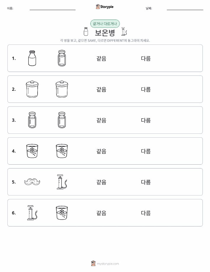 같은 것 또는 다른 것