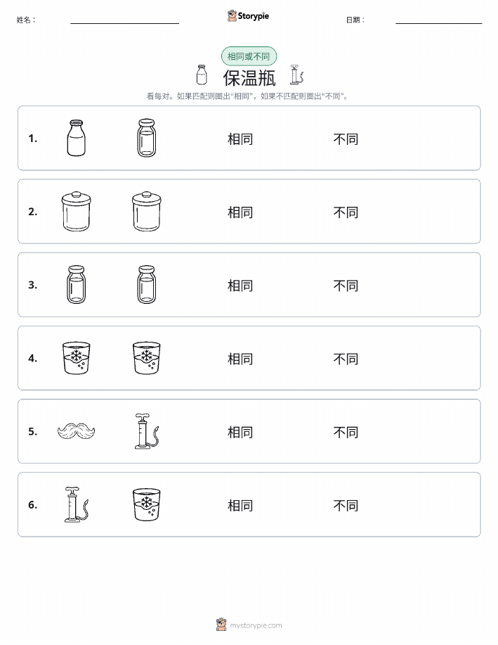 相同或不同