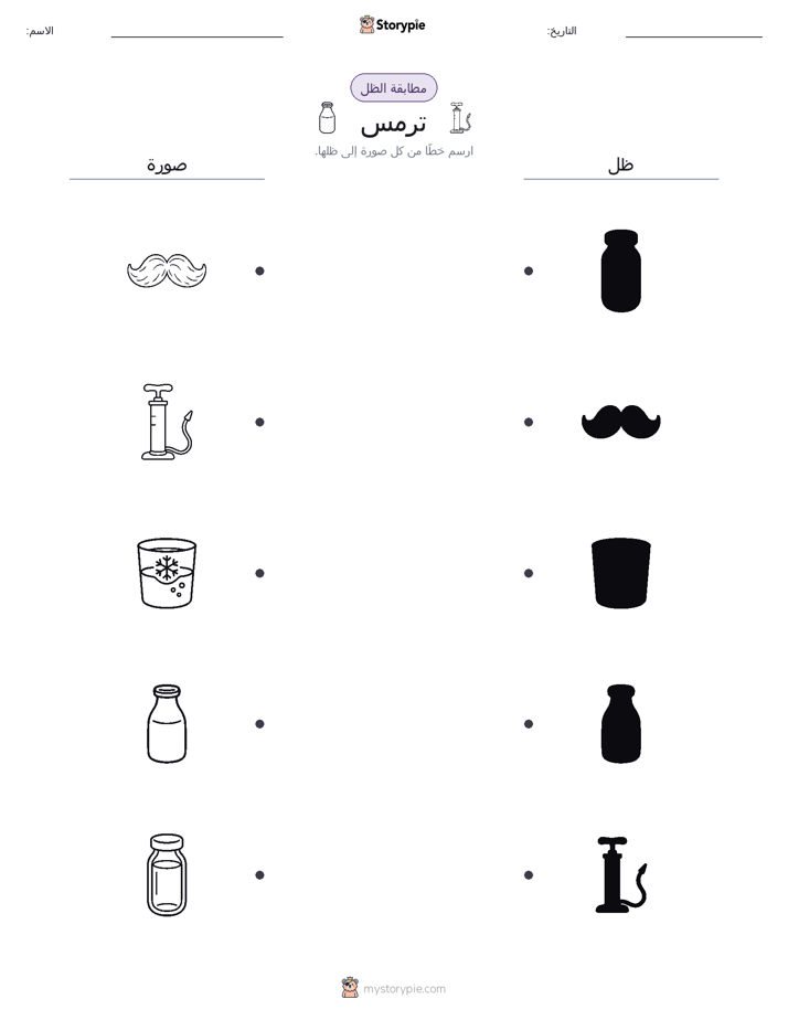مطابقة الظل