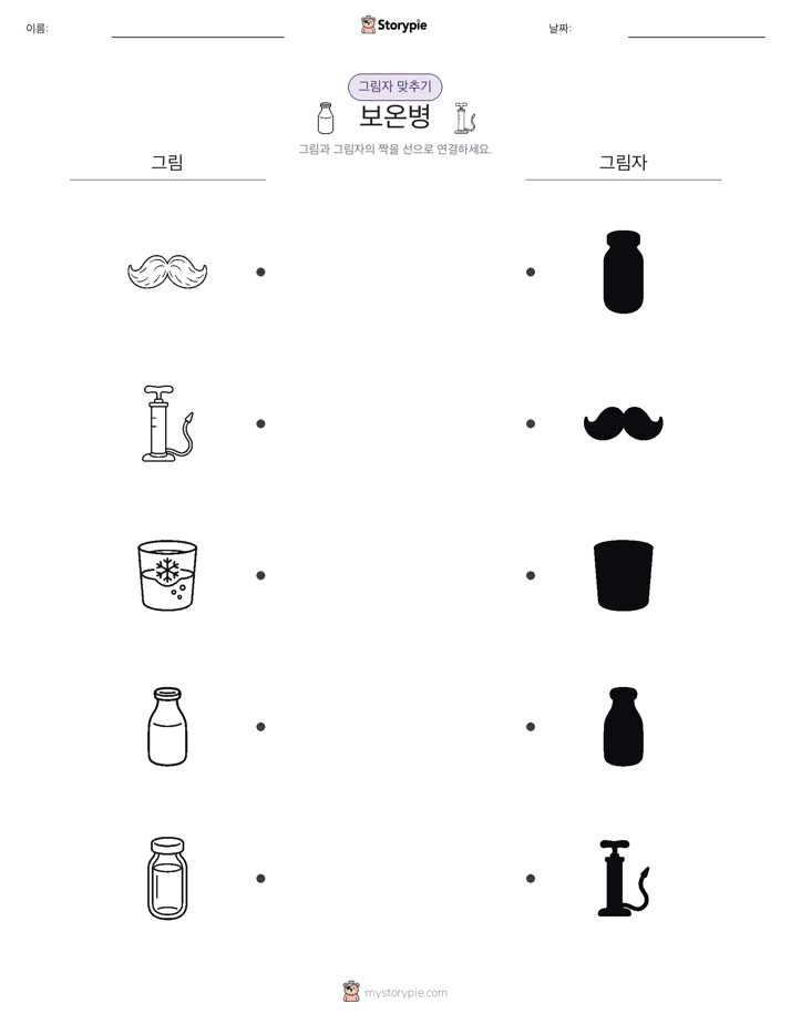 그림자 맞추기