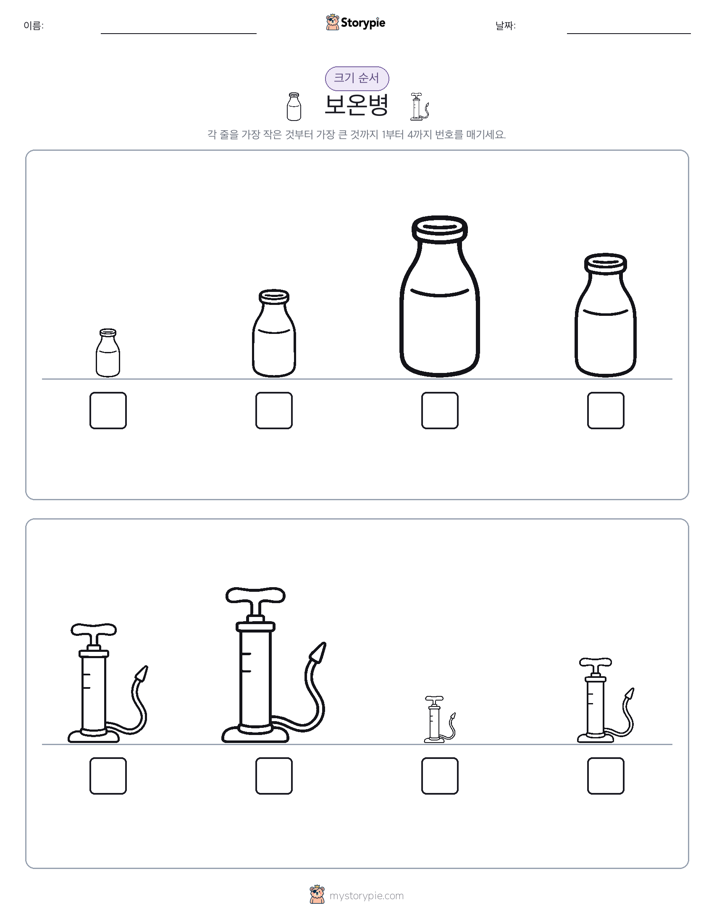 크기 순서