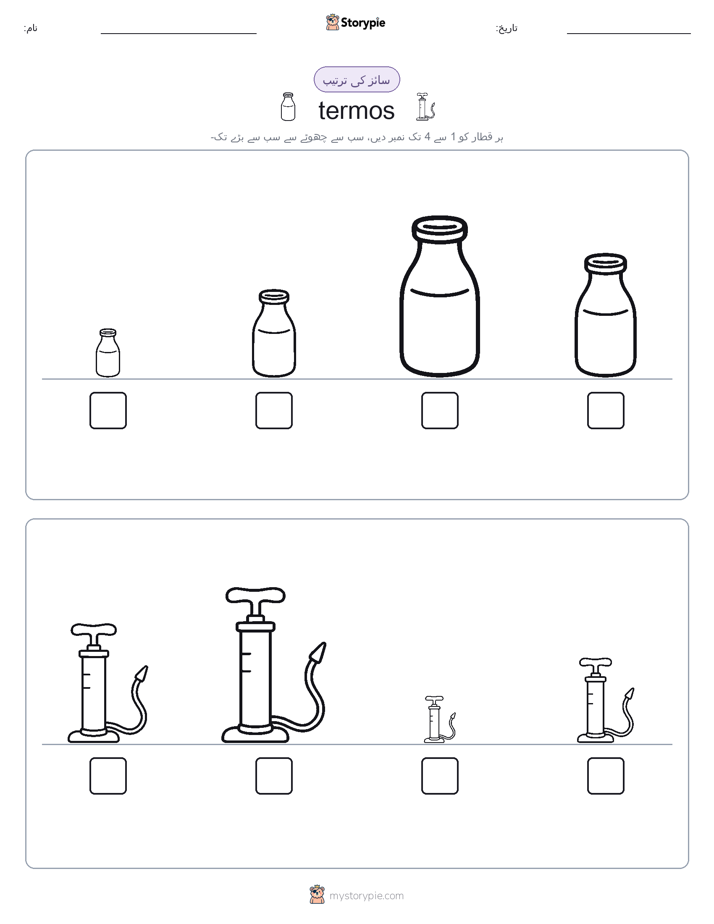 سائز کی ترتیب