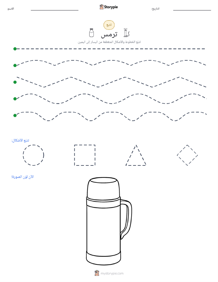 تتبع