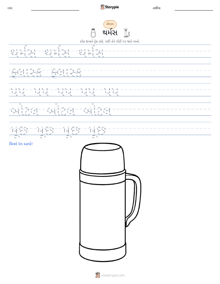 લખાણ પ્રેક્ટિસ