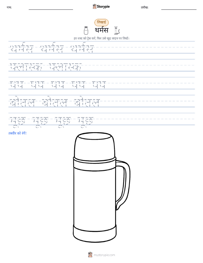 लेखन अभ्यास