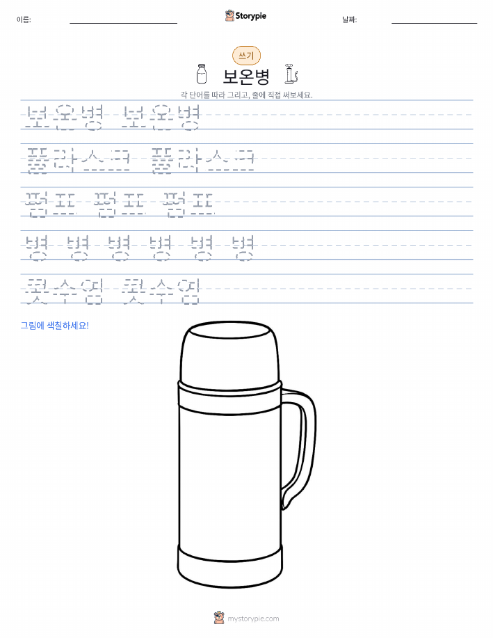 쓰기 연습