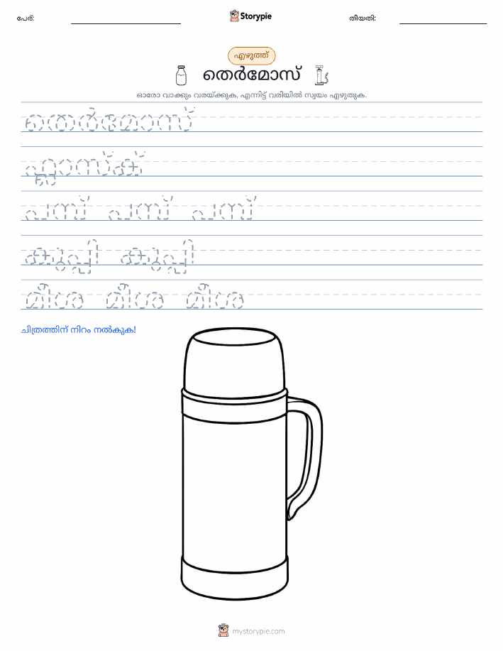എഴുത്ത് പരിശീലനം
