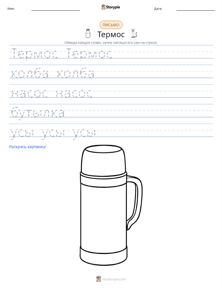 Практика письма