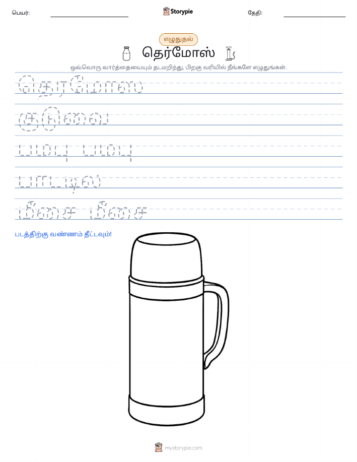 எழுத்து பயிற்சி