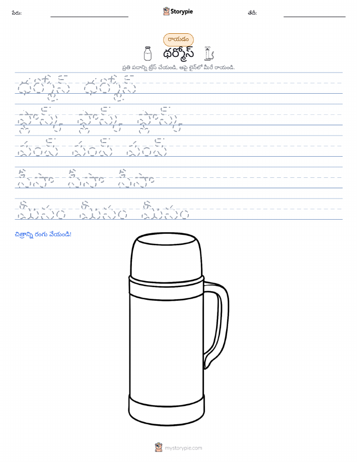 రాయడం సాధన
