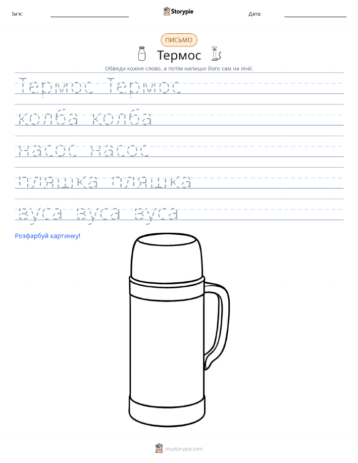 Практика письма