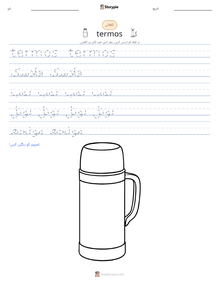 تحریری مشق