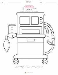 اینستھیزیا پرنٹ کرنے کے قابل ورکشیٹ کا پیش نظارہ