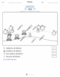 마취 인쇄 가능한 워크시트 미리보기