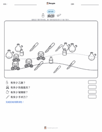 麻醉 可打印工作表预览