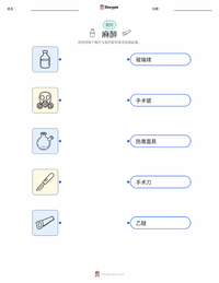 麻醉 可打印工作表预览
