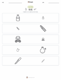 마취 인쇄 가능한 워크시트 미리보기