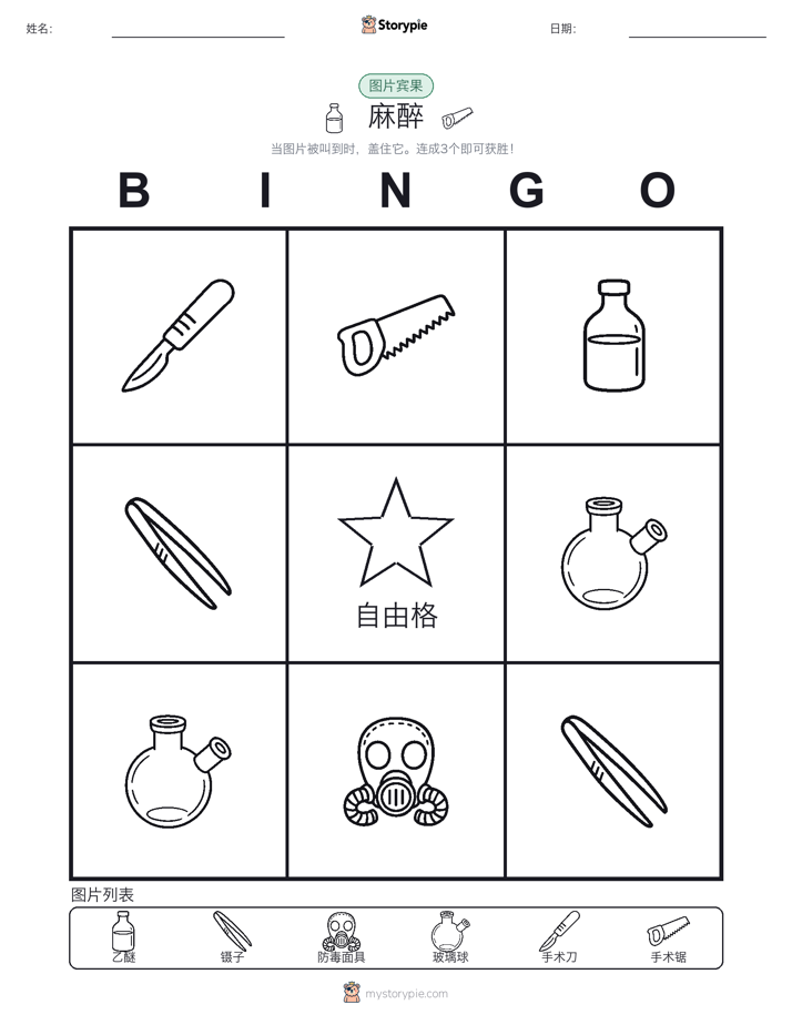 图片宾果