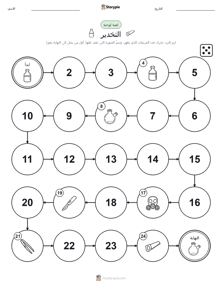 لعبة لف و تحرك
