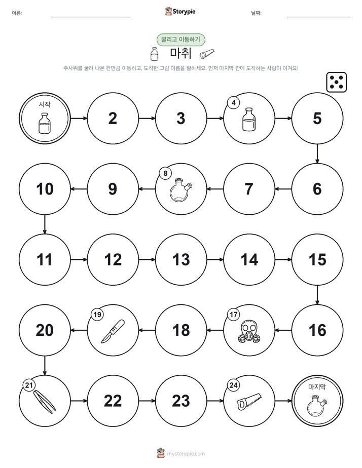 주사위 굴리고 이동하기 게임