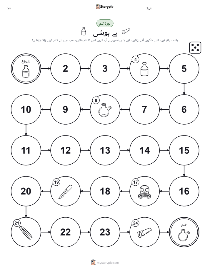 رول اور منتقل کریں کھیل