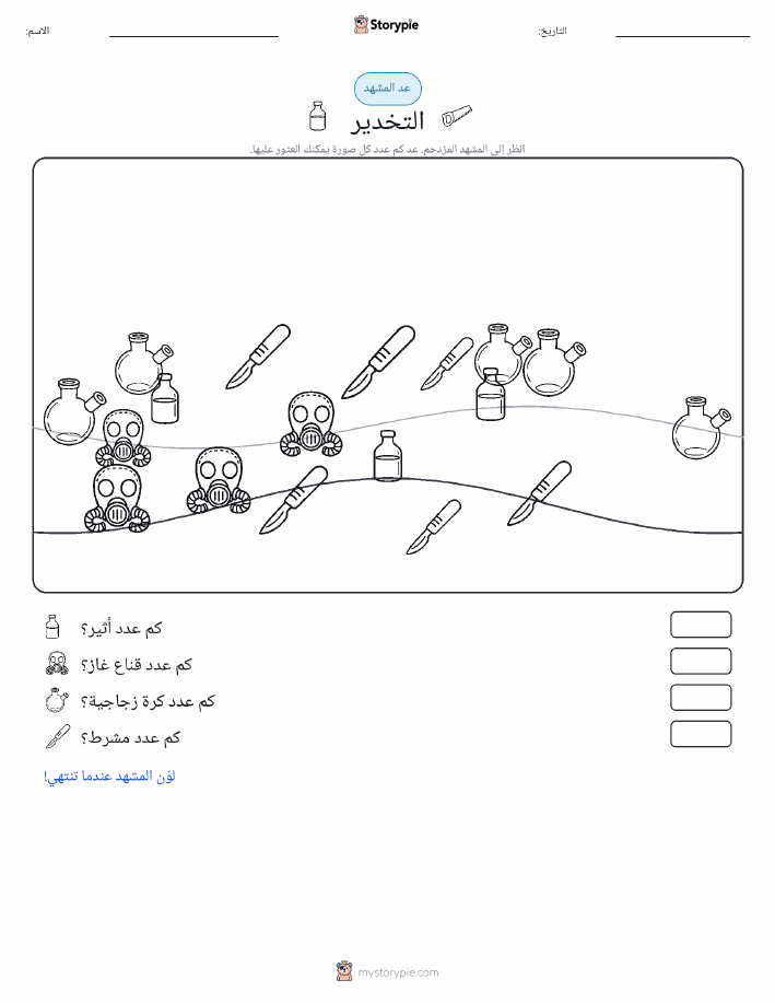 مشهد العد
