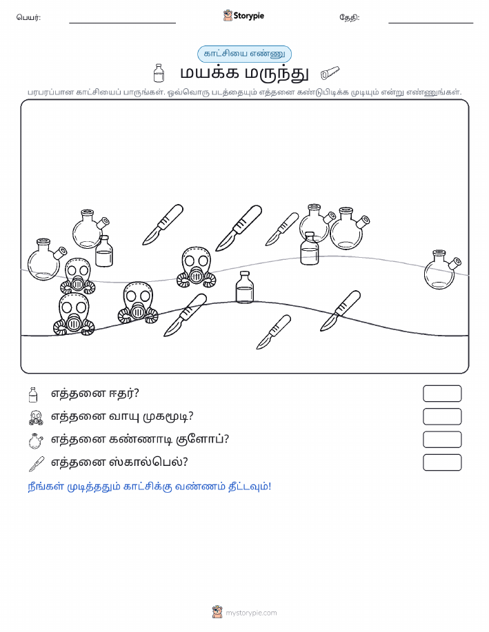 எண்ணிக்கை காட்சி